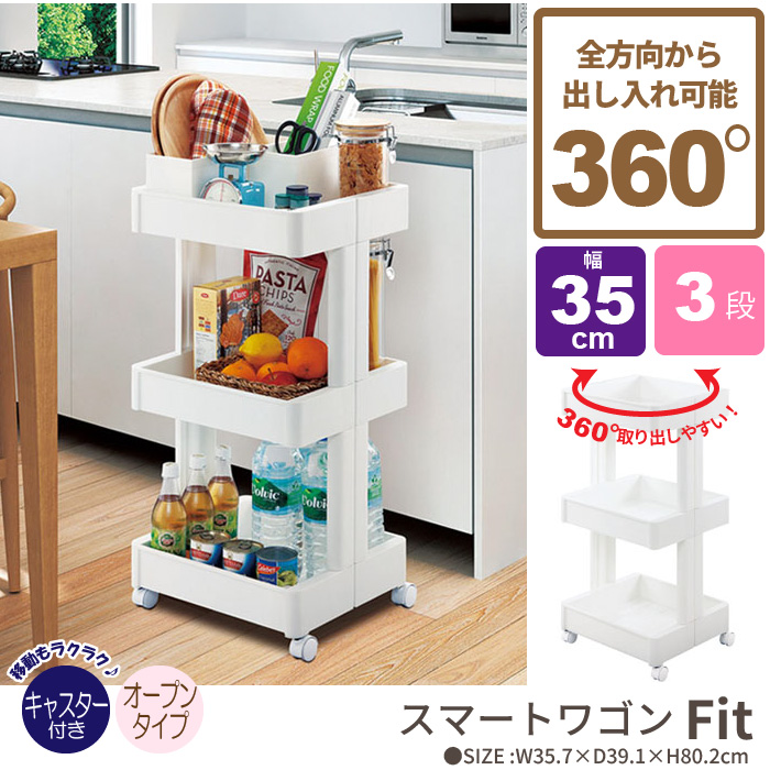 キッチンやリビングで多用途に使える新感覚ワゴン清潔さと便利さを兼ね備えたオープンワゴン。一般的な4隅にパイプを通すタイプのプラスチックワゴンとは違い、2本の支柱によって支えられているデザイン。コーナー
