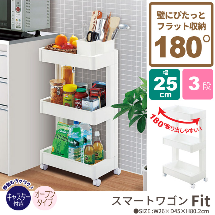 キッチンやリビングで多用途に使える新感覚ワゴンスタイリッシュで実用性に優れた壁面収納ワゴン。一般的な4隅にパイプを通すタイプのプラスチックワゴンとは違い、2本の支柱によって支えられているデザイン。コー