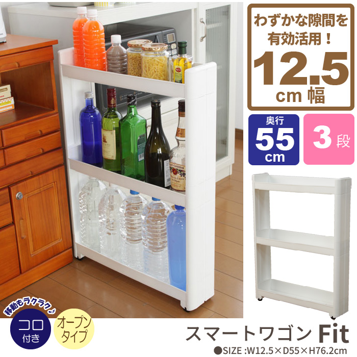 わずかなすき間を小物収納庫に！どこにでもあるわずかなデッドスペースに調味料やボトル類をすっきり収納。まっすぐ動くコロ付なので、引出しの間隔で出し入れできます。側板が目隠しになり、たっぷり収納してもスッ