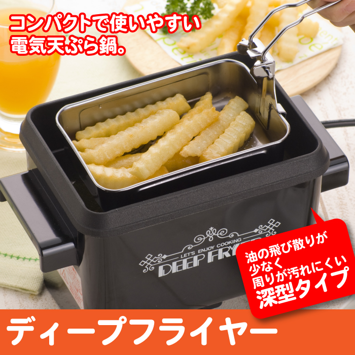 コンパクトで使いやすい電気天ぷら鍋。●揚げごろ温度をキープサーモスタットにより、揚げ物に適した温度(約180℃)を保ちますので温度調節のわずらわしさがありません。●油の飛び散りが少ない深型タイプ油の飛