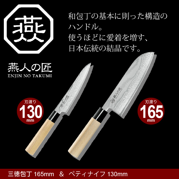 燕人の匠シリーズ匠の技が冴え渡る、優美な波紋、鋭い切れ味、ダマスカス包丁シリーズ。ダマスカス包丁は、優美な波紋と極められた刃先で国内外のプロも愛用する優れた逸品。燕の匠だからこそ生み出せる、妥協なき切