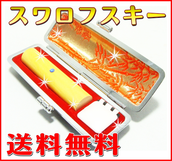 印鑑・はんこ/実印/銀行印/認印/上柘/スワロフスキー/適度な硬度と粘り、また木の暖かな質感が人気の理由となっています。朱肉を拭き取る事が印鑑を長持ちさせる秘訣です。