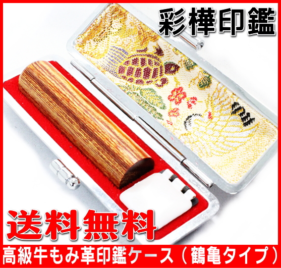 新素材で通常の木材よりも数倍強く、伸縮及びヒビ割れの少ない新木材で木目も非常に綺麗な実印です。独特の木目と暖色系の色彩が人気です。