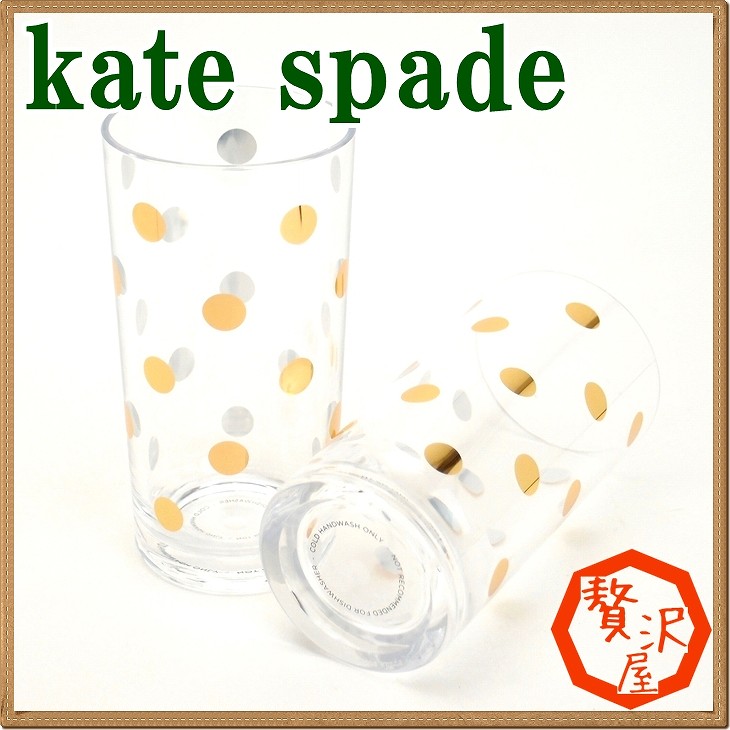 ケイトスペード KateSpade グラス コップ タンブラー 2個セット 正規品 KS-143730