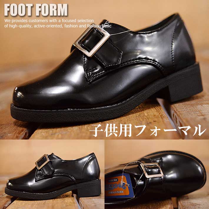 Foot Form キッズ フォーマル シューズ 男の子 入学 入園 卒園 黒 5675【Y_KO】■170108