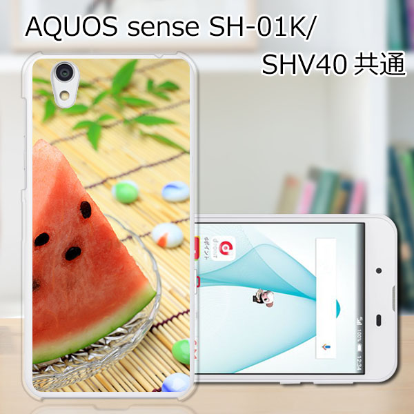 AQUOS sense SHV40 SH-01K basic702SH liteSH-M05 TPU/カバー 【スイカ食べよ TPUソフトカバー】 スマートフォンカバー・ジャケット