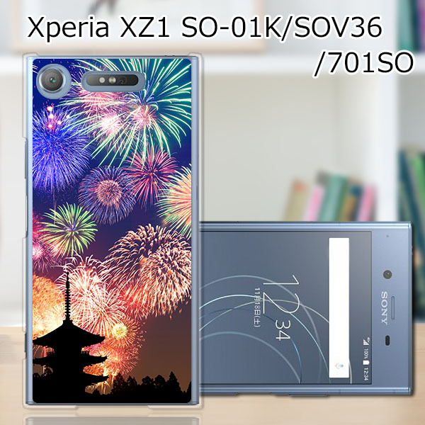 Xperia XZ1 SOV36 SO-01K 701SO ハードケース カバー スマホケース 【花火：夏の寺 PCクリアハードカバー】 スマートフォンカバー・ジャ