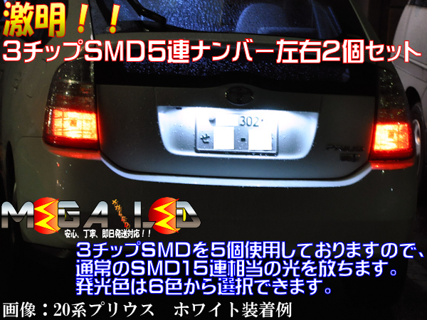 【商品説明】全方向照射タイプ3チップ5連SMDを驚きの価格でご提供&starf;タイトルに記載されている車種は適合＆動作確認済み&starf;安心してお買い求め下さい。純正球と差し替え