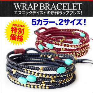 数多くのラップブレスを紹介してきた2PIECESにまたも新しいラップブレスレットが入荷！エスニックテイストでアジアンな雰囲気を持ったロウ引きヒモ仕様のラップブレスです。ポイントにシンセティックターコイ