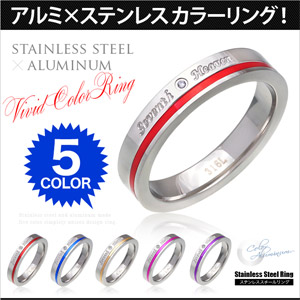 異素材アルミニウムを使用したステンレスリングです。アルミのカラーラインでアクセントをつけ、シンプルなのに華やかな印象を与えるステンレスリングに仕上がりました。中央にはキュービックジルコニアを配置し煌き