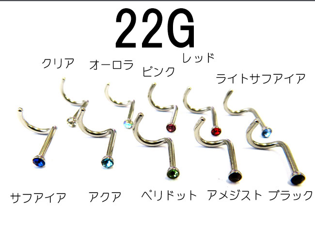 カラージュエルが付いたキュートな鼻ピアス【注意事項】この商品は一個売りの商品です。 商品の性質上、返品には応じかねます。あらかじめご了承お願いいたします ！！●素材：サージカルステンレス●ゲージ：22