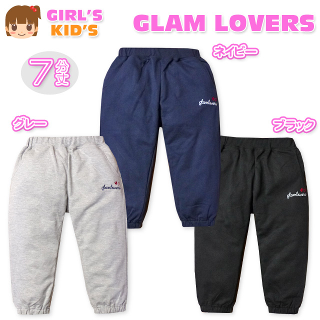 ●コメントリラックスして穿ける♪柔らかミニ裏毛ジョガーパンツ&star;暖かい季節の通学コーデやホームウェアとしても活躍！旬なアイテムが手軽に楽しめます♪●特 長・GLAM LOVERS(グラ