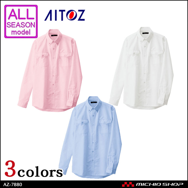 作業服 アイトス AITOZ メンズ長袖オックスボタンダウンシャツ（両ポケットフラップ付） AZ-7880