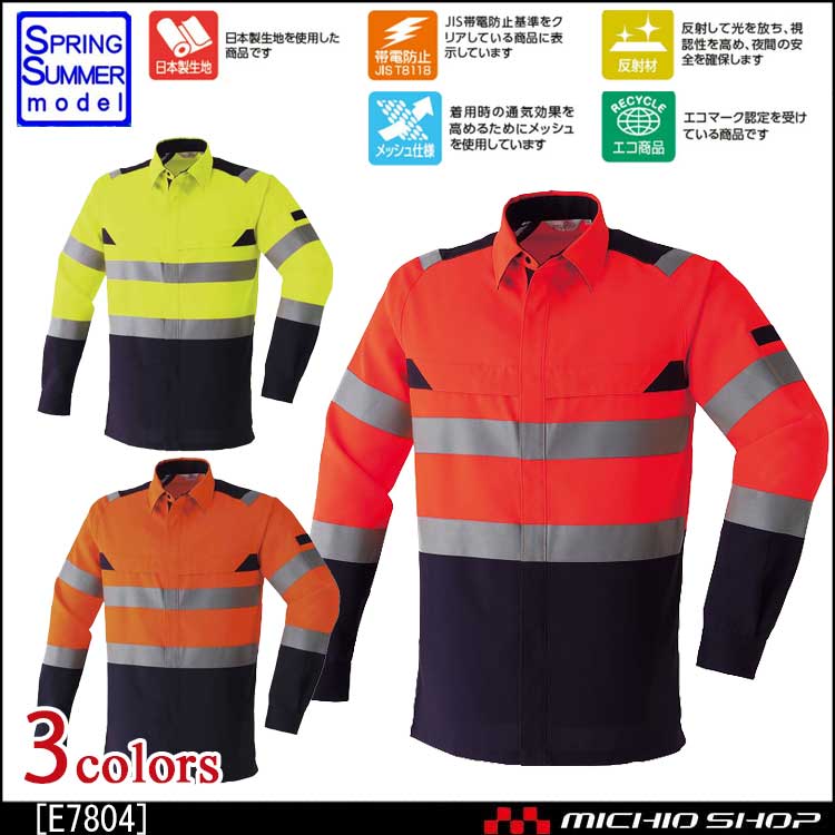 動きやすさと視認性を追求した着用者の安全性を確保する作業服です。昼夜作業時の危険からあなたを守る高視認性安全服です。・カラー ：14蛍光イエロー 60蛍光オレンジ・素材 ：高視認性(ISO20471: