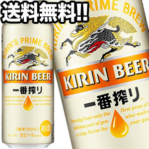 【送料無料】キリンビール 一番搾り 生 500ml缶×24本【4〜5営業日以内に出荷】