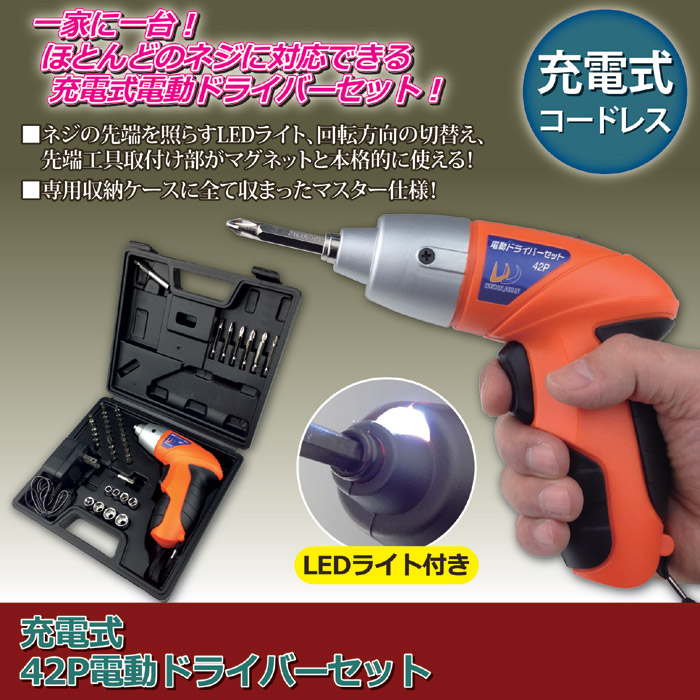 電動ドライバーならこれDIY女子にもオススメの電動ドライバーセットプラス、マイナス、六角、四角、星形レンチ、六角ナットなど、先端工具が専用収納ケースに収まったフルセット電動ドライバーはコンパクトながら