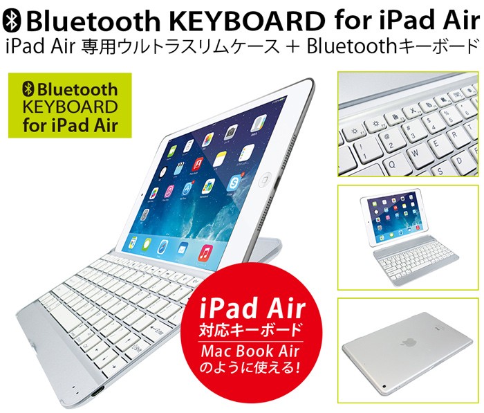 ipad air キーボード ケース Bluetooth キーボード iPad Air スリムケース
