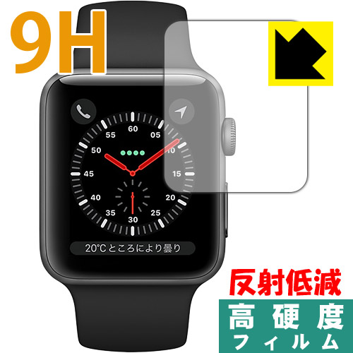 Apple Watch Series 3 42mm用 PET製フィルムなのに強化ガラス同等の硬度！保護フィルム 9H高硬度【反射低減】 【PDA工房】