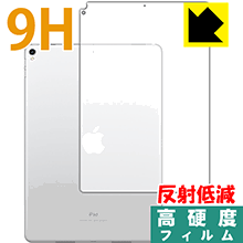 iPad Pro (10.5インチ) PET製フィルムなのに強化ガラス同等の硬度！保護フィルム 9H高硬度【反射低減】 (背面のみ)【Wi-Fiモデル】 【PDA