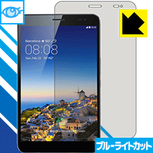 LED液晶画面から発せられる「ブルーライト」を大幅にカット！