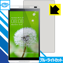 LED液晶画面から発せられる「ブルーライト」を大幅にカット！