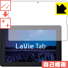 LaVie Tab E(10.1型ワイド) TE510/S1 自然に付いてしまうスリ傷を修復！保護フィルム キズ自己修復 【PDA工房】
