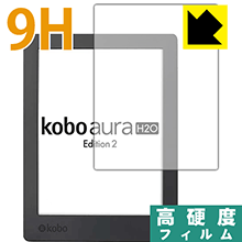 Kobo Aura H2O Edition 2 PET製フィルムなのに強化ガラス同等の硬度！保護フィルム 9H高硬度【光沢】 【PDA工房】