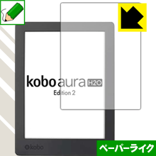 Kobo Aura H2O Edition 2 特殊処理で紙のような描き心地を実現！保護フィルム ペーパーライク 【PDA工房】