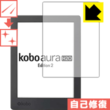 Kobo Aura H2O Edition 2 自然に付いてしまうスリ傷を修復！保護フィルム キズ自己修復 【PDA工房】