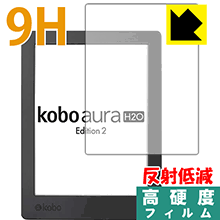 Kobo Aura H2O Edition 2 PET製フィルムなのに強化ガラス同等の硬度！保護フィルム 9H高硬度【反射低減】 【PDA工房】