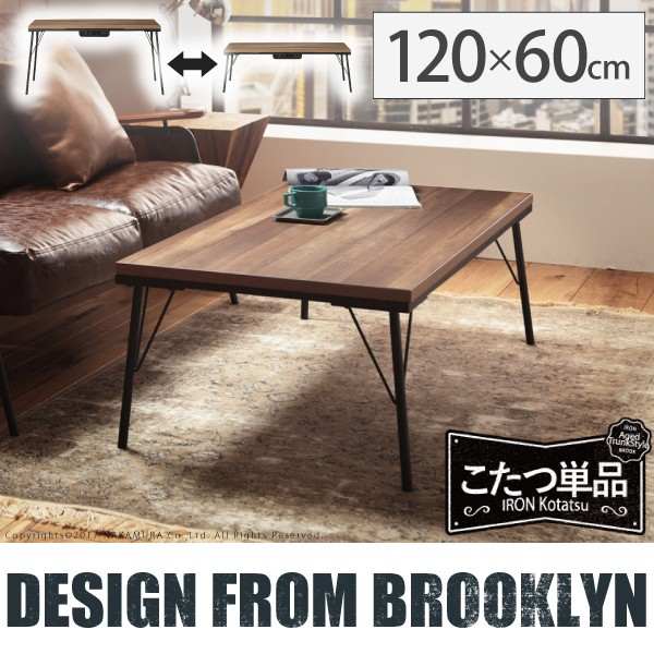 ■商品説明ソファーで使用が可能なハイタイプこたつテーブル継ぎ脚を外してロータイプにも変幻自在カフェテーブルのようなお洒落な古材風アイアンテーブルすぐに暖まるパワフルな薄型ファン付き石英管ヒーター採用。