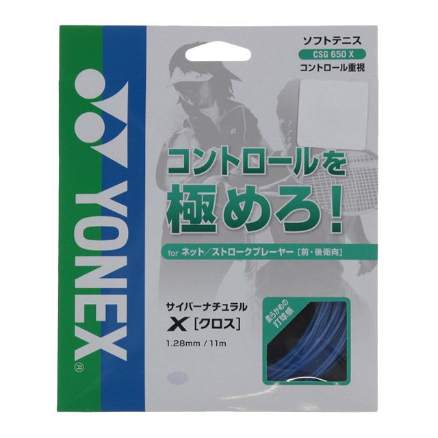 ヨネックス サイバーナチュラルクロス ブルー (CSG650X) 軟式 ソフト テニス ストリング YONEX
