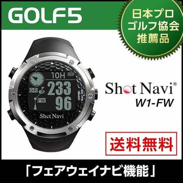 ショットナビ W1-FW[ウォッチ]/shot navi W1-FW-B[腕時計型](ゴルフナビ/GPSゴルフナビ/GPSナビ/ナビゲーション/ナビ/トレーニング)