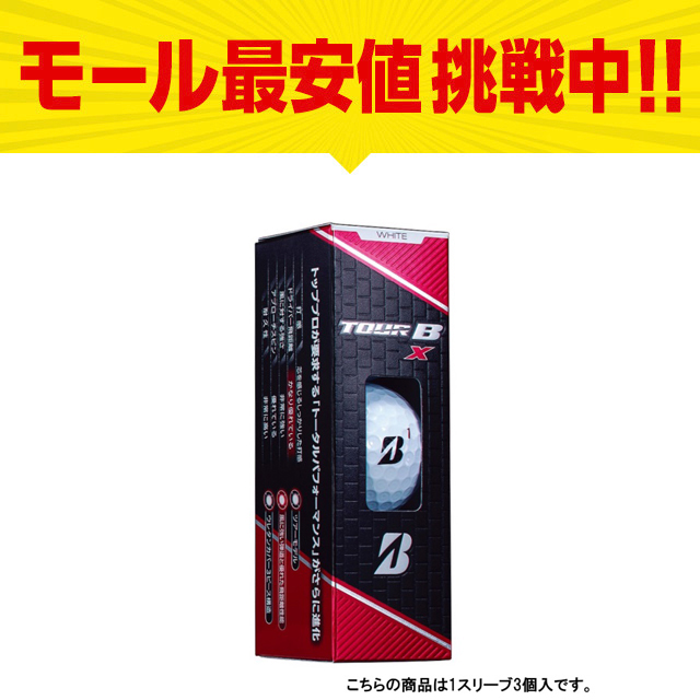 ブリヂストン ◇風に強い、飛びの「X」登場！反発性能が向上し、更に風に強い弾道で飛距離性能アップ！ ◇「高スピン外層カバー」+「低スピン内部構造」の組み合わせ。飛びとスピンの高次元バランスを追求！ ■