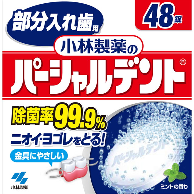 ●錠剤タイプの部分入れ歯用洗浄除菌剤。●ニオイをとる効果、除菌効果(99.9%除菌)。●大切な金具にやさしい。