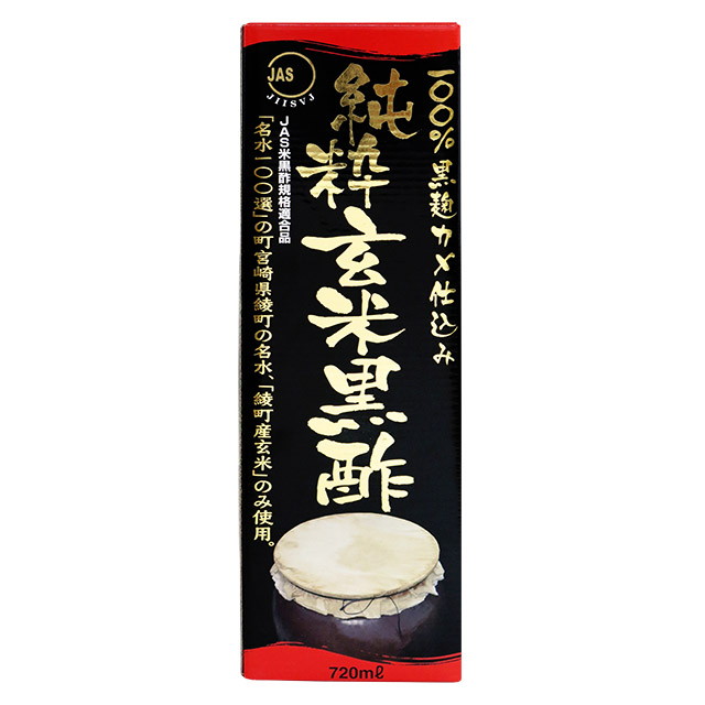 ◆ユウキ製薬 純粋玄米黒酢 720ml