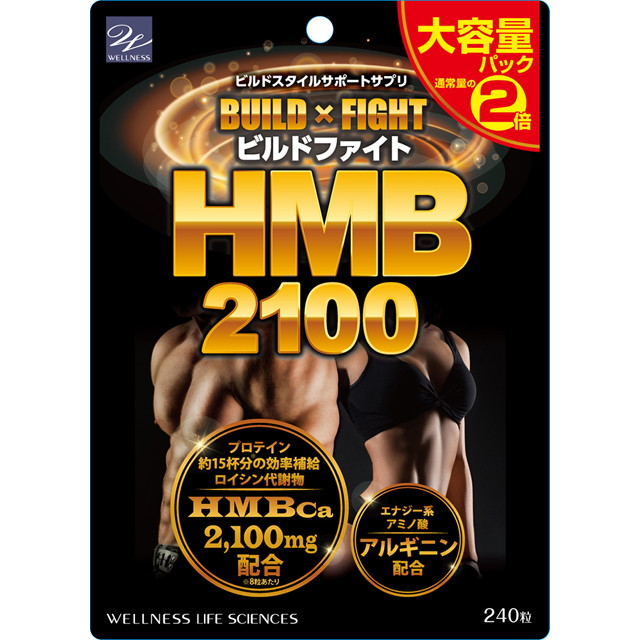 ◆ビルドファイト HMB2100 大容量パック 240粒