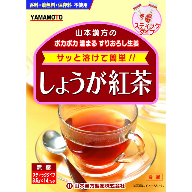 ◆山本漢方 しょうが紅茶 3.5g x 14包