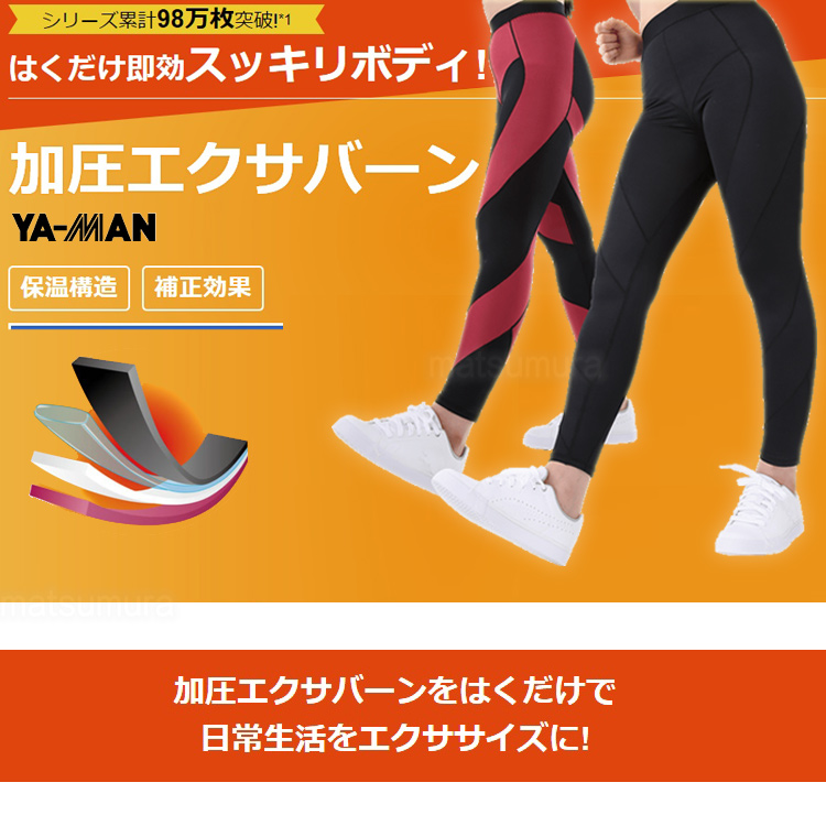 コンビニ受取対応商品】 加圧エクサバーン 男性用 加圧スパッツ ヤーマン エクサシェイプ パンツ 送料無料 加圧トレーニング 加圧エクサパンツ  fucoa.cl