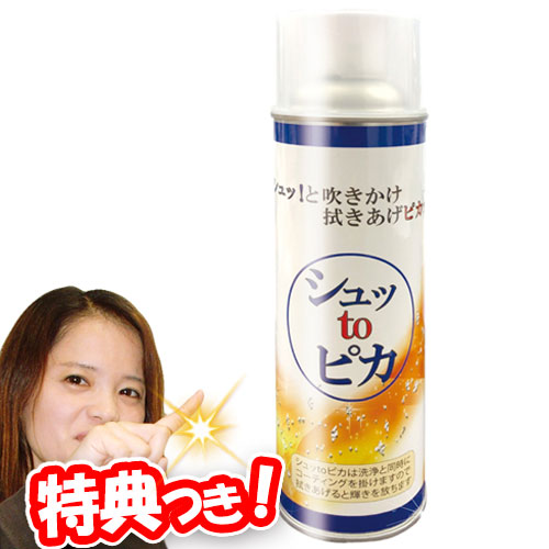 シュッtoピカシュットピカ シュッとピカ しゅっとぴか■商品特長シュッtoピカ◎水洗いなしでシュッとスプレー！!汚れを浮き上がらせる洗浄剤です！さらに、拭き上げると同時に輝きをコーティング！！◎窓ガラ
