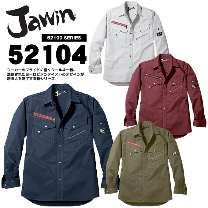 ジャウィン JAWIN 52104 長袖シャツ 自重堂【秋冬】 作業服 作業着 52100シリーズ