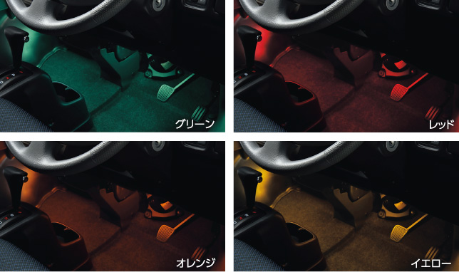 フットライト（ドア開閉連動） フロント用 左右セットグリーン／レッド／オレンジ／イエロー閉めると数秒後に消灯※バルブが4色同梱されておりますので、装着時にお好きな色をお選びいただけます。※イルミネーシ