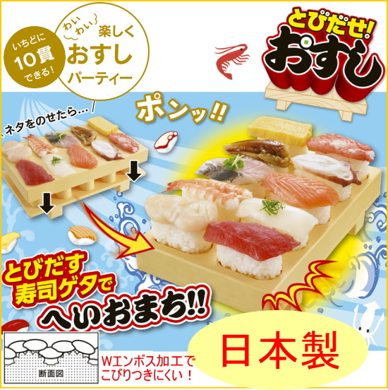 とびだせ！おすし （CH-2011） 日本製 下駄 ゲタ スシ お寿司 つきにくい エンボス