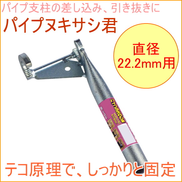 家庭菜園時のパイプの抜き差しにとっても便利。 力を入れずに踏むだけ差し込みできます。 叩く必要がないので、パイプの変形などの心配がありません。 抜きづらくなったパイプもラクに引き抜くことが出来ます。 