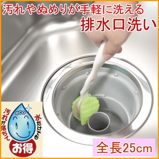 水だけでも汚れを落とすことができますが、ガンコな汚れは少量の洗剤をご使用ください。 スポンジ先端部でスミまで洗えます。 柄の先端部のヘラは汚れ落としに使えます。 日本製です。 ※本体の用途以外には使用
