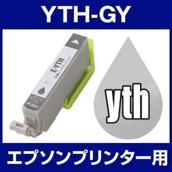 エプソンプリンター用 YTH-GY グレー 互換インクカートリッジ ICチップ有（残量表示機能付