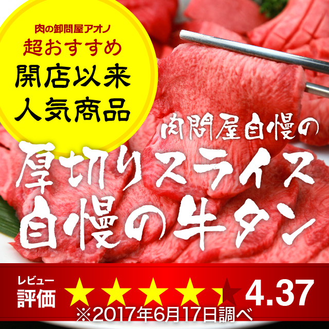 厚切り牛タンスライス500g