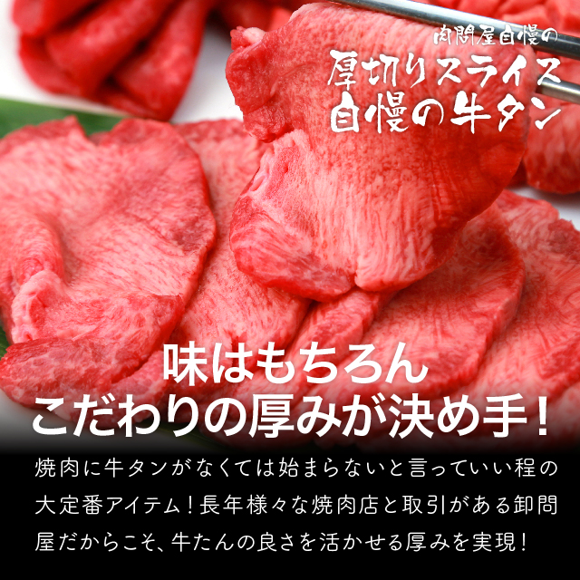 厚切り牛タンスライス500g