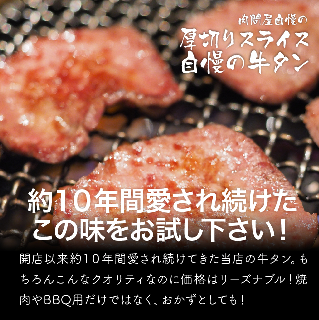 厚切り牛タンスライス500g