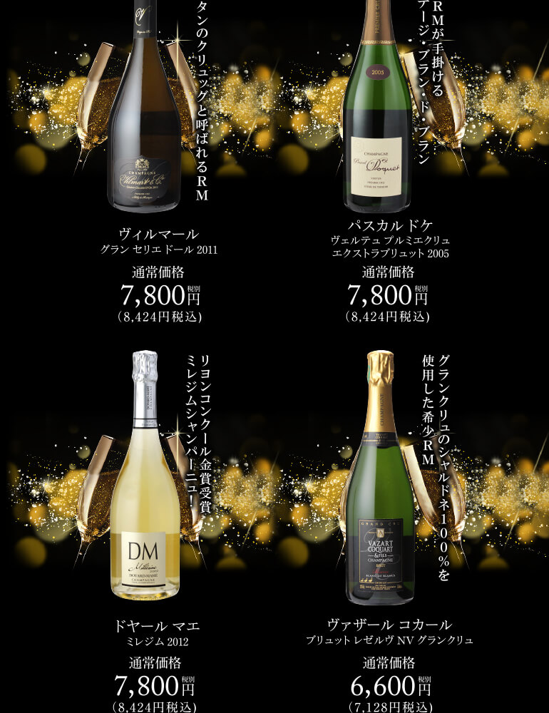 高級シャンパンを探せ!シャンパンくじ第13弾